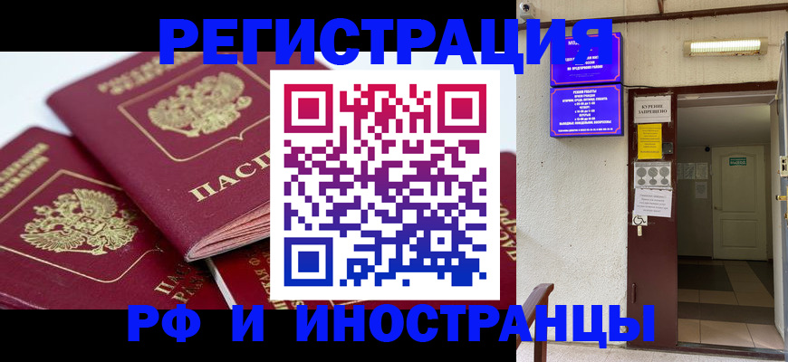 прописка от собственника в Ангарске