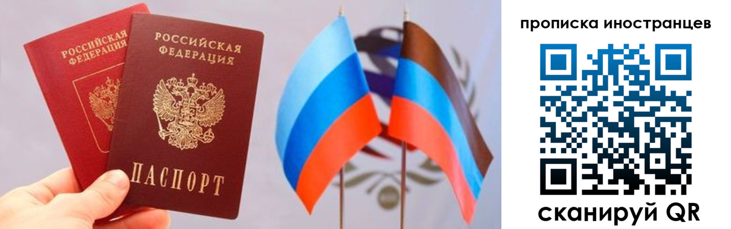 прописка для работы в Ангарске