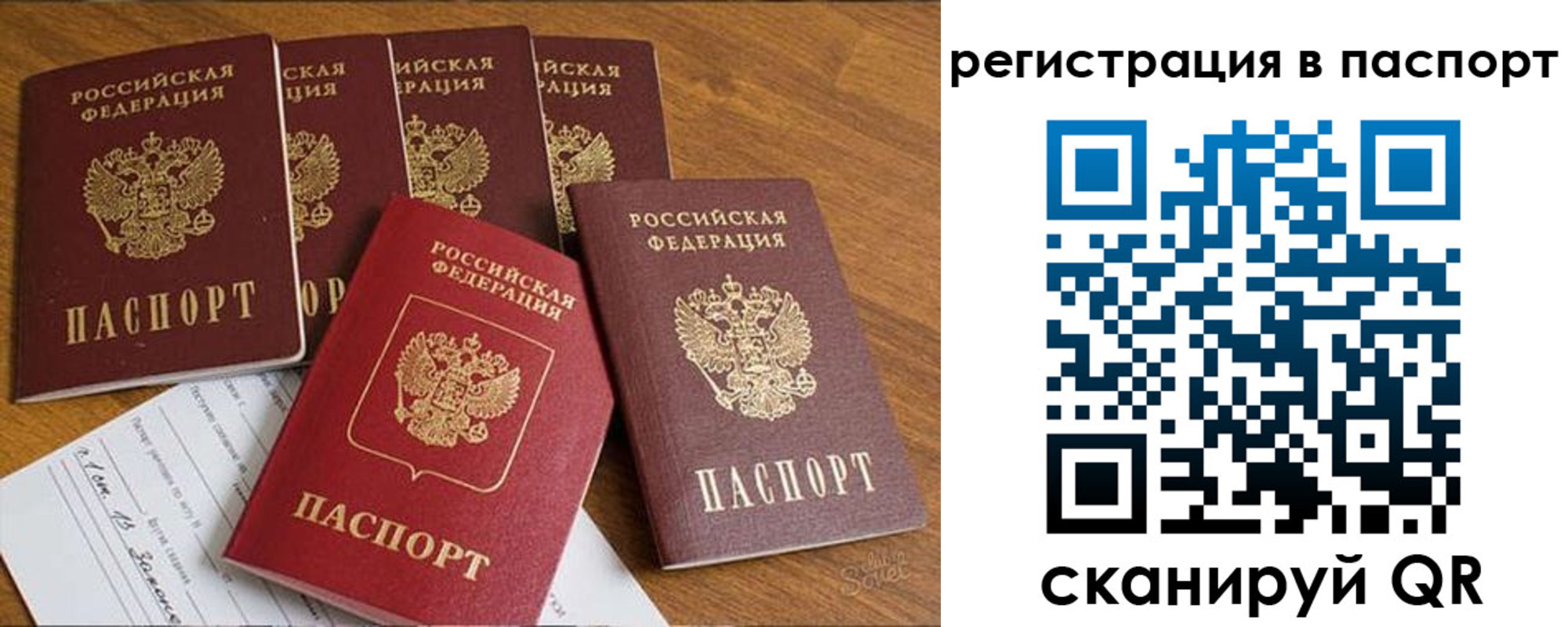 прописка для работы в Ангарске