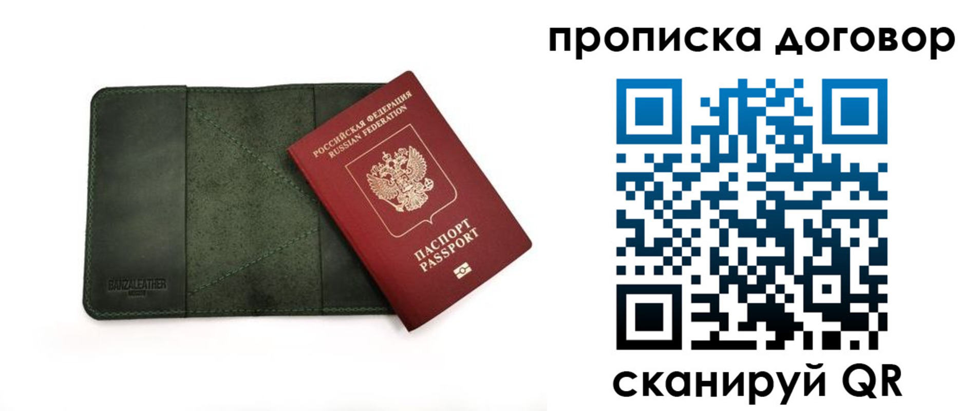 прописка для работы в Ангарске