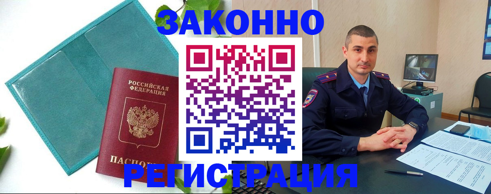 купить прописку в Ангарске