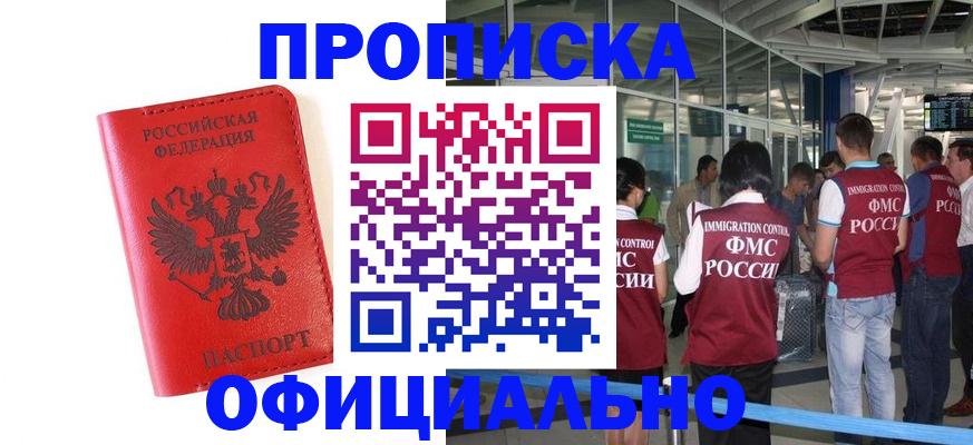 прописка ребенка в Ангарске