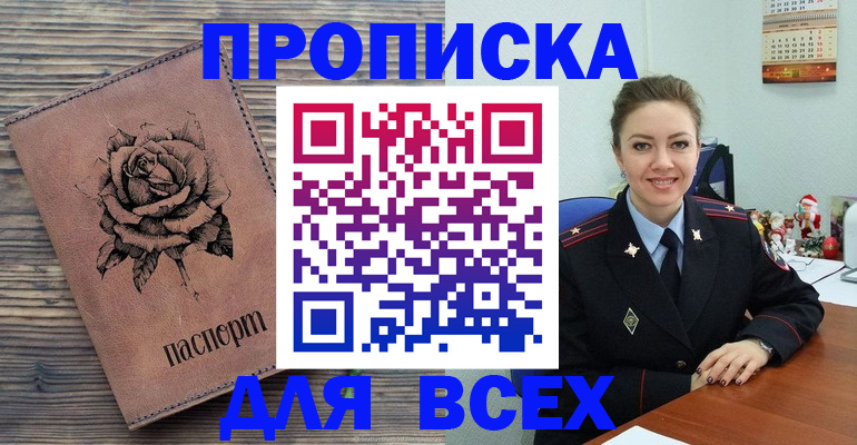 прописка штамп в Ангарске