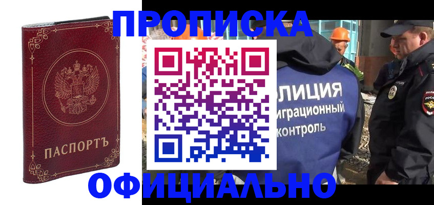 прописка паспорт в Ангарске