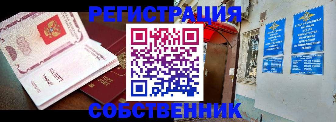прописка в Ангарске