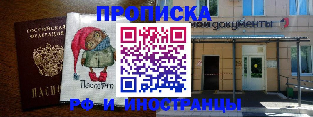 временная регистрация недорого в Ангарске