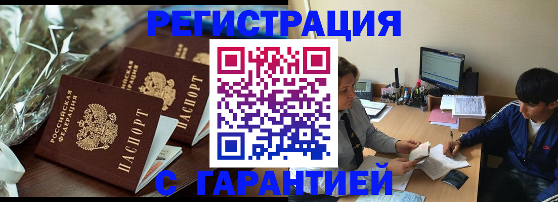 прописка для кредита в Ангарске