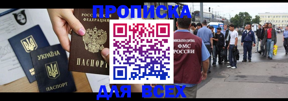 миграционный учет в Ангарске