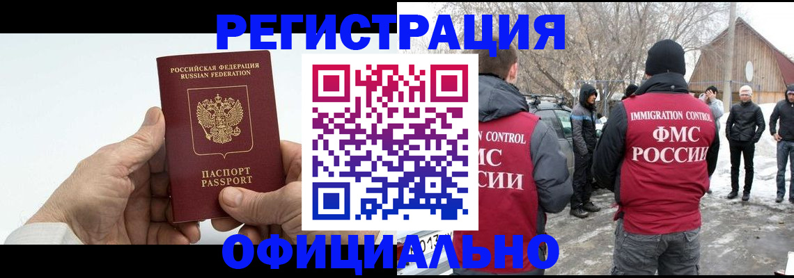 временная регистрация в квартире в Ангарске